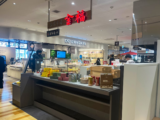 金福 えきマチ1丁目折尾店の外観